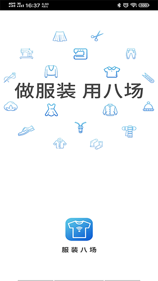 服装八场app
