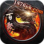 刺杀百聚传奇官方版