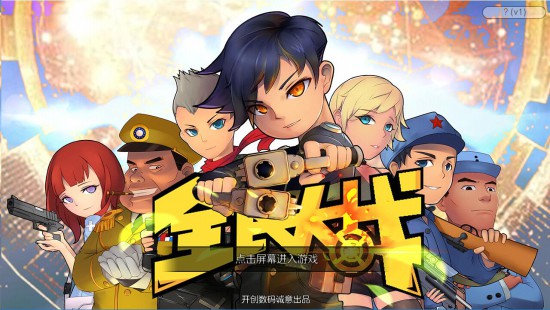 警报!警报!《全民大战》来啦!!![多图]图片1