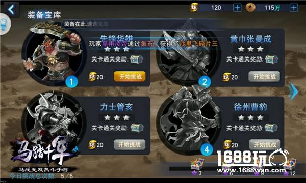 英雄的试炼 探索《马踏千军》装备宝库[多图]图片2