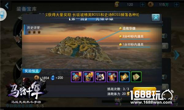 英雄的试炼 探索《马踏千军》装备宝库[多图]图片6