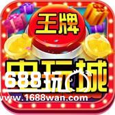 王牌电玩城高手必备技巧！[多图]