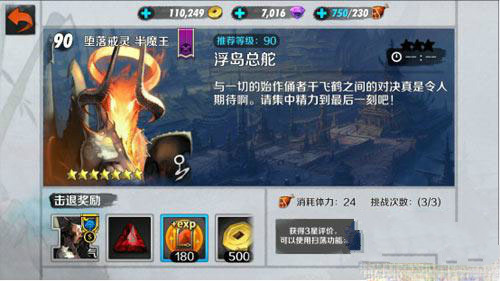 战斗吧剑灵浮岛总舵半魔王攻略 英雄难度半魔王[图]