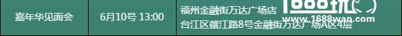 南北齐欢聚 电魂游戏&万达影游嘉年华福州、太原站周末开启[多图]图片2