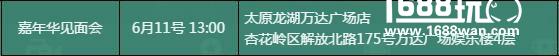 南北齐欢聚 电魂游戏&万达影游嘉年华福州、太原站周末开启[多图]图片3