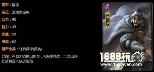 《一骑当千2》肉盾型武将选择详解[多图]