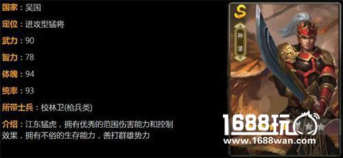 《一骑当千2》肉盾型武将选择详解[多图]图片3