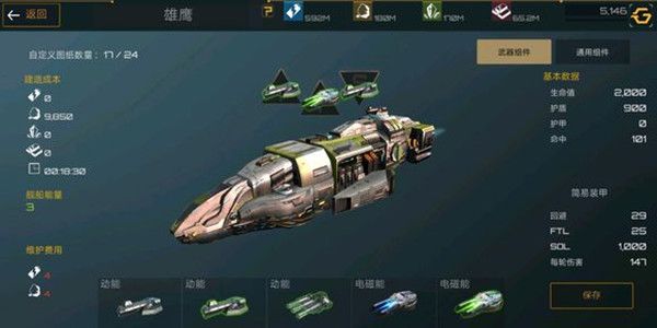 新星帝国前期舰船怎么配置 打海盗舰船配置推荐[多图]