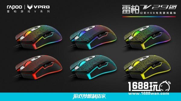 梦幻星空 雷柏V29S幻彩RGB电竞游戏鼠标星空版上市[多图]图片6