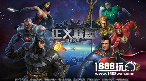 抢先预约DC手游《正义联盟：超级英雄》3月29日首测开启[多图]
