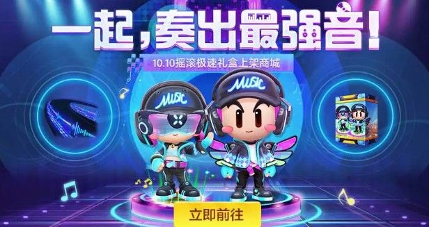 跑跑卡丁车手游摇滚极速礼盒值得买吗？礼盒内容介绍[多图]