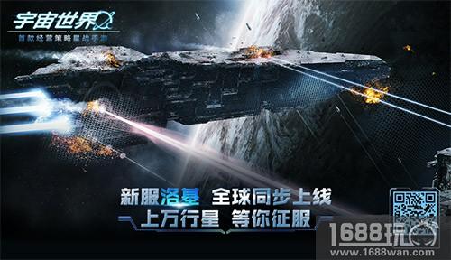 《宇宙世界》正式上线，新服全球同步开启![多图]图片6