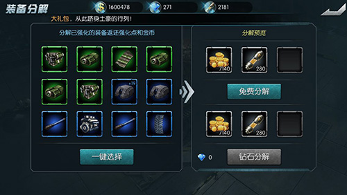 《闪电突袭》坦克装备升级攻略[多图]图片2