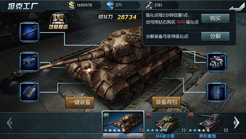 《闪电突袭》坦克装备升级攻略[多图]图片3