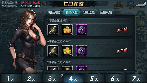 《闪电突袭》坦克装备升级攻略[多图]图片6