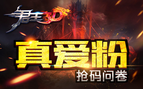 《君王3D》9月20日封测激活码 官网限量发放[多图]图片2