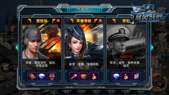 成为顶级舰长的必经之路 《暴风战舰》军衔系统详解[多图]