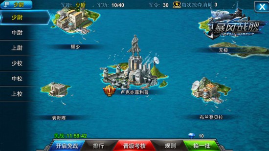 成为顶级舰长的必经之路 《暴风战舰》军衔系统详解[多图]图片2