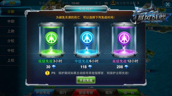 成为顶级舰长的必经之路 《暴风战舰》军衔系统详解[多图]图片3