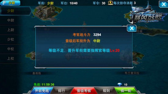 成为顶级舰长的必经之路 《暴风战舰》军衔系统详解[多图]图片4
