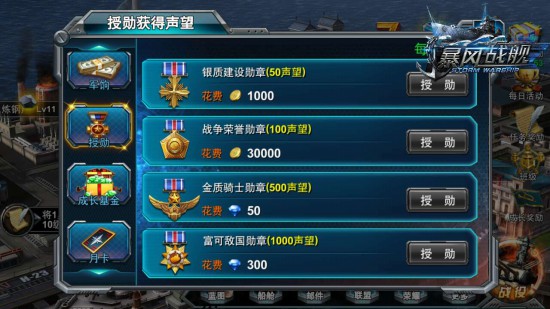 成为顶级舰长的必经之路 《暴风战舰》军衔系统详解[多图]图片5