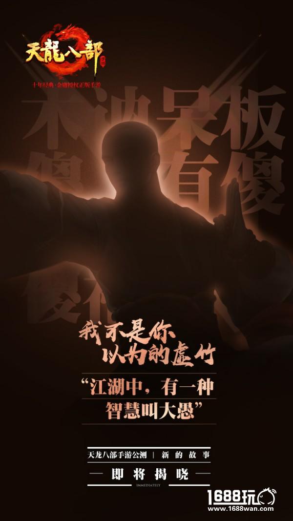 群侠重聚，再战江湖 《天龙八部手游》公测宣传片发布[视频][多图]图片3