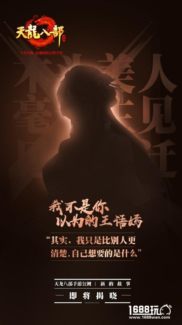 群侠重聚，再战江湖 《天龙八部手游》公测宣传片发布[视频][多图]图片4
