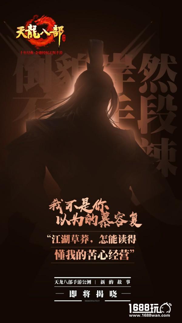 群侠重聚，再战江湖 《天龙八部手游》公测宣传片发布[视频][多图]图片5
