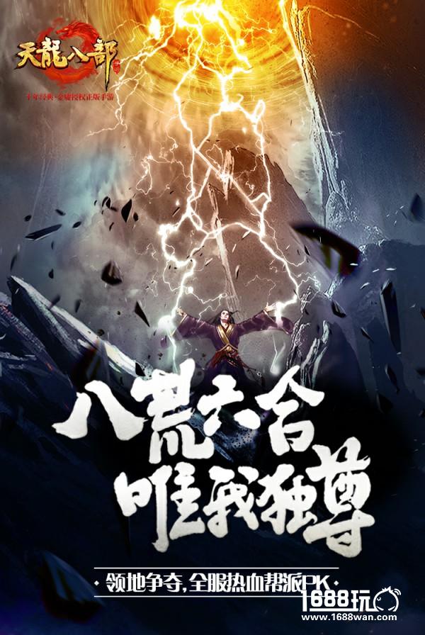 群侠重聚，再战江湖 《天龙八部手游》公测宣传片发布[视频][多图]图片6
