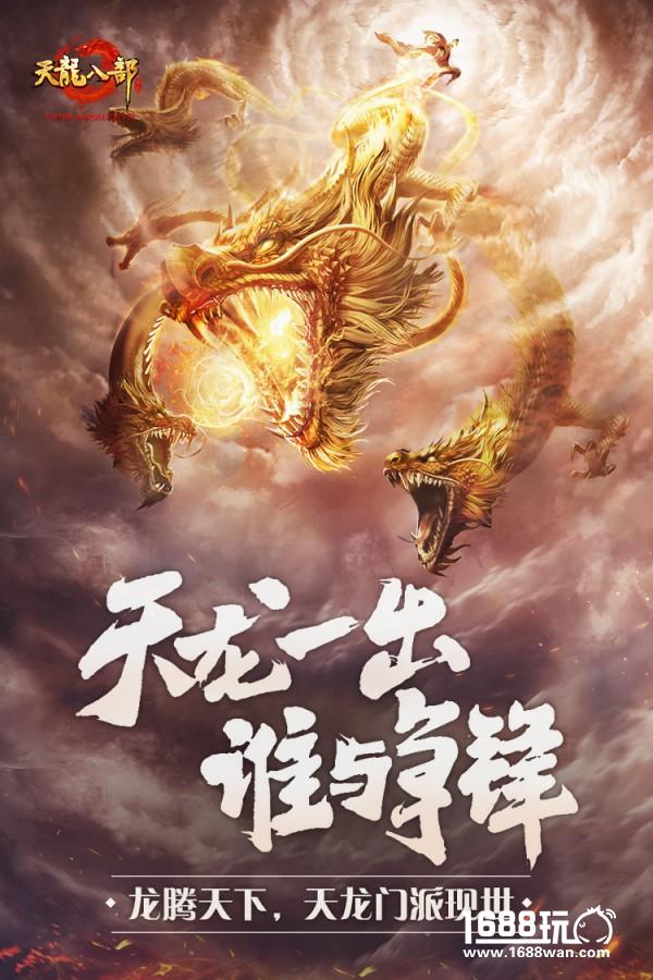 群侠重聚，再战江湖 《天龙八部手游》公测宣传片发布[视频][多图]图片7