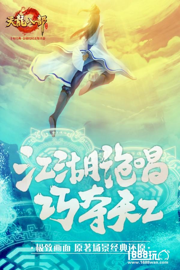 群侠重聚，再战江湖 《天龙八部手游》公测宣传片发布[视频][多图]图片8