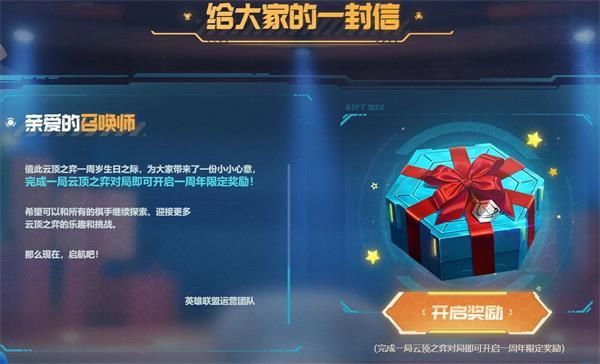 云顶之弈一周年箱子在哪领 一周年纪念活动参与地址[多图]图片2