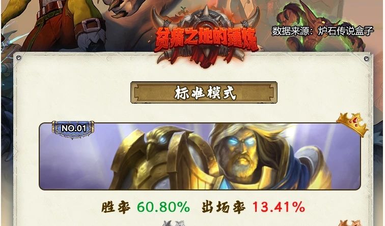 炉石传说贫瘠之地登顶卡组推荐：贫瘠之地的锤炼首日登顶卡组一览[多图]
