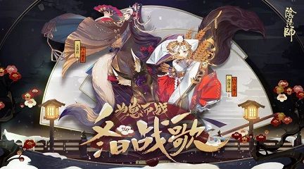 阴阳师手游为崽而战冬日战歌怎么玩 为崽而战冬日战歌活动玩法详情[视频][图]