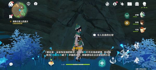 原神调查石壁上的灌木怎么做？调查石壁上的灌木任务攻略[多图]