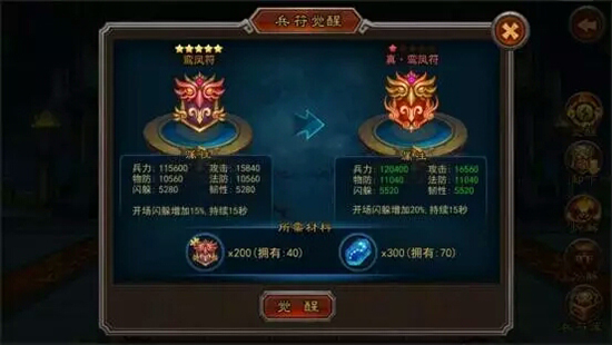 《横扫千军》8.0版本龙凤聚贤  现已全面更新[多图]图片6