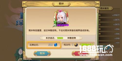 《射雕英雄传3D》2V2详解：满属性公平PK[多图]图片6