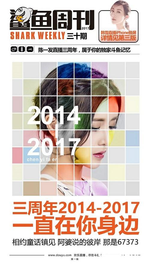 鲨鱼周刊-陈一发三周年，苹果新品再度惊艳[多图]图片1