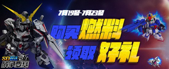 《SD敢达战争要塞》六大波福利 助你光速升级[多图]图片2