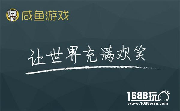 咸鱼游戏携旗下6款游戏角逐2017金翎奖[多图]图片2