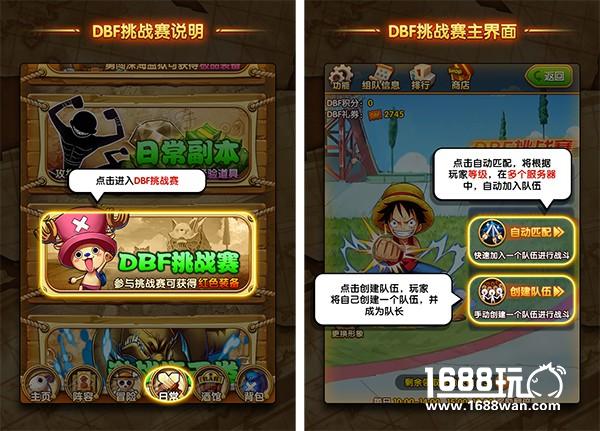 黄金城后挑战继续!玩转《航海王强者之路》DBF挑战赛[多图]图片2