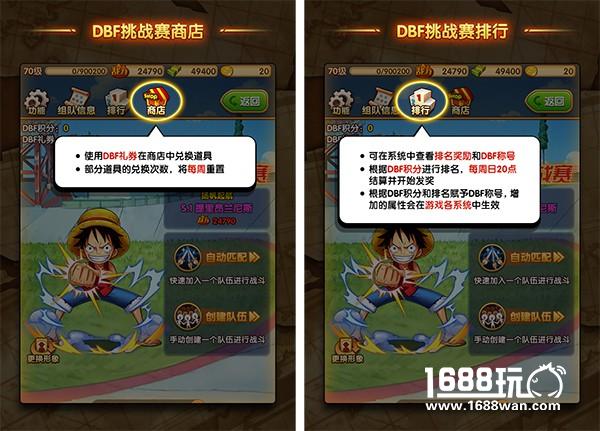 黄金城后挑战继续!玩转《航海王强者之路》DBF挑战赛[多图]图片4
