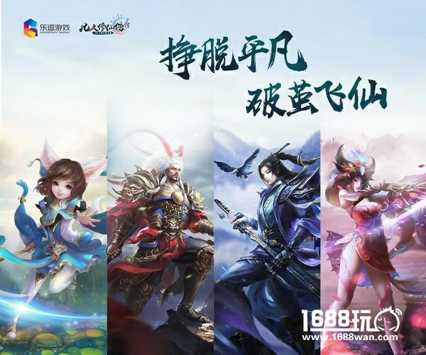 《凡人修仙传手游》今日全平台公测  再度引爆2017仙侠热潮[视频][多图]图片5