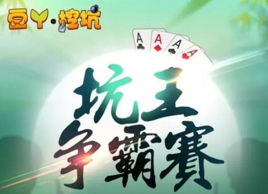 《豆丫挖坑》：记住这7点，随意牵着牌局走！[多图]