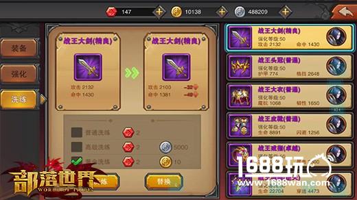 《部落世界》纯自主打造 史诗装备洗练系统[多图]图片2