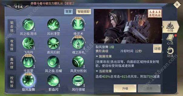 斗破苍穹手游灵族怎么抢野外BOSS 灵族单体高输出斗技搭配推荐[多图]