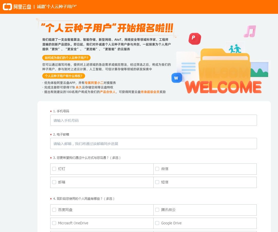 阿里云盘公测怎么申请？阿里云盘公测申请方法[多图]图片2