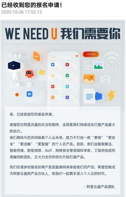阿里云盘公测怎么申请？阿里云盘公测申请方法[多图]图片4