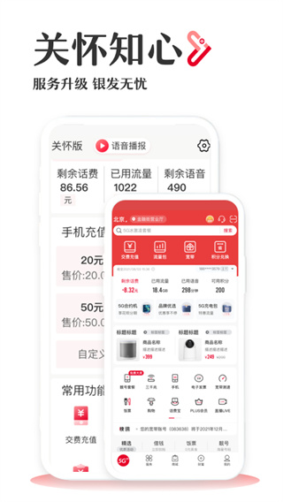 联通手机营业厅客户端