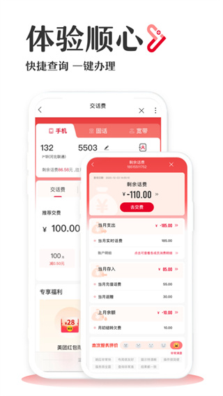 联通手机营业厅客户端